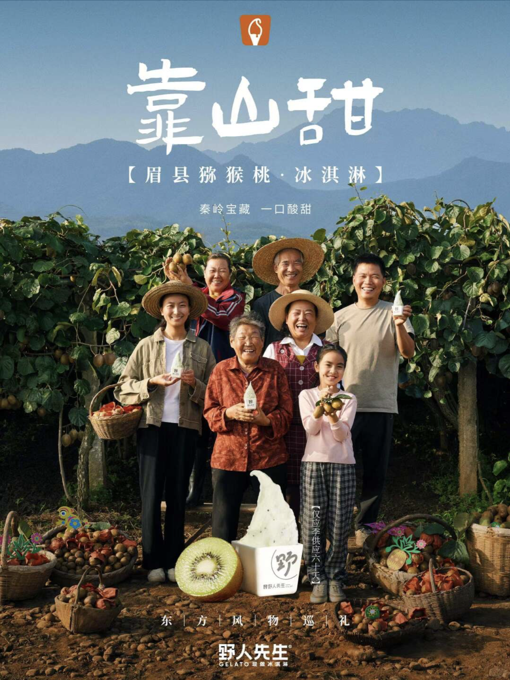 野人先生：冰淇凌届的“野心”崛起之路