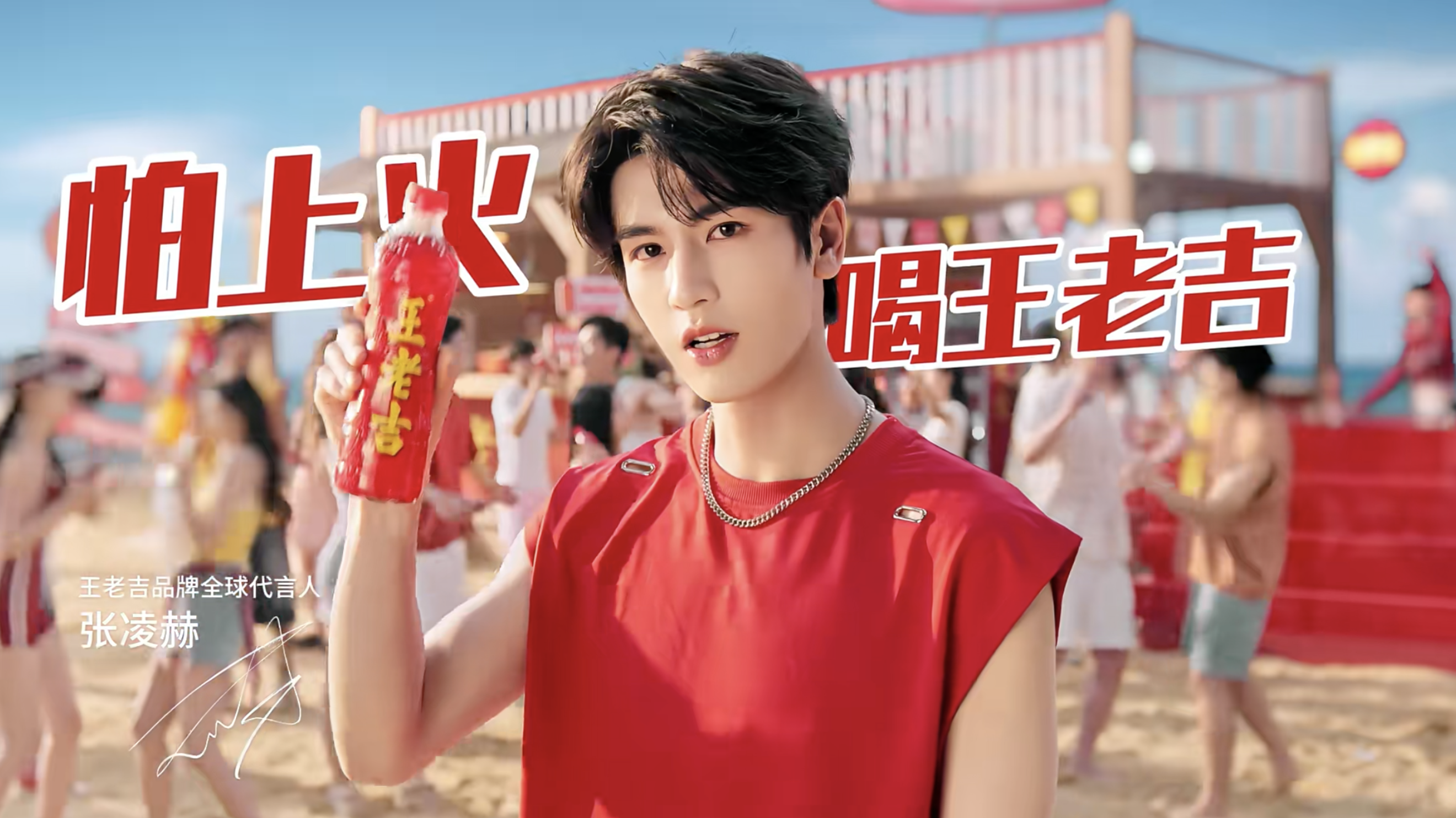 百岁王老吉破圈关键：玩的比00后还野