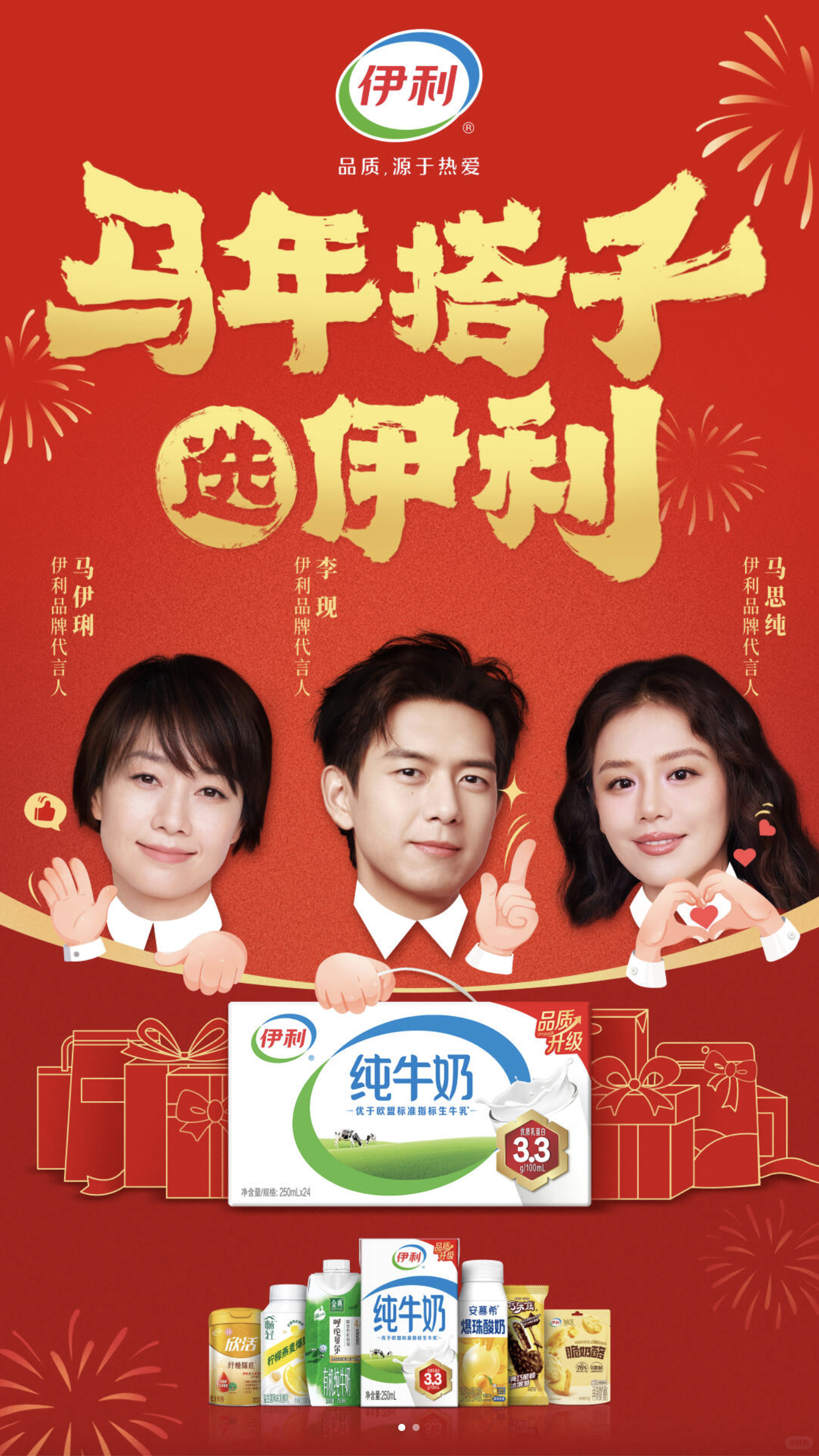 伊利马年抽象营销&ldquo;听劝&rdquo;成为品牌必修课？